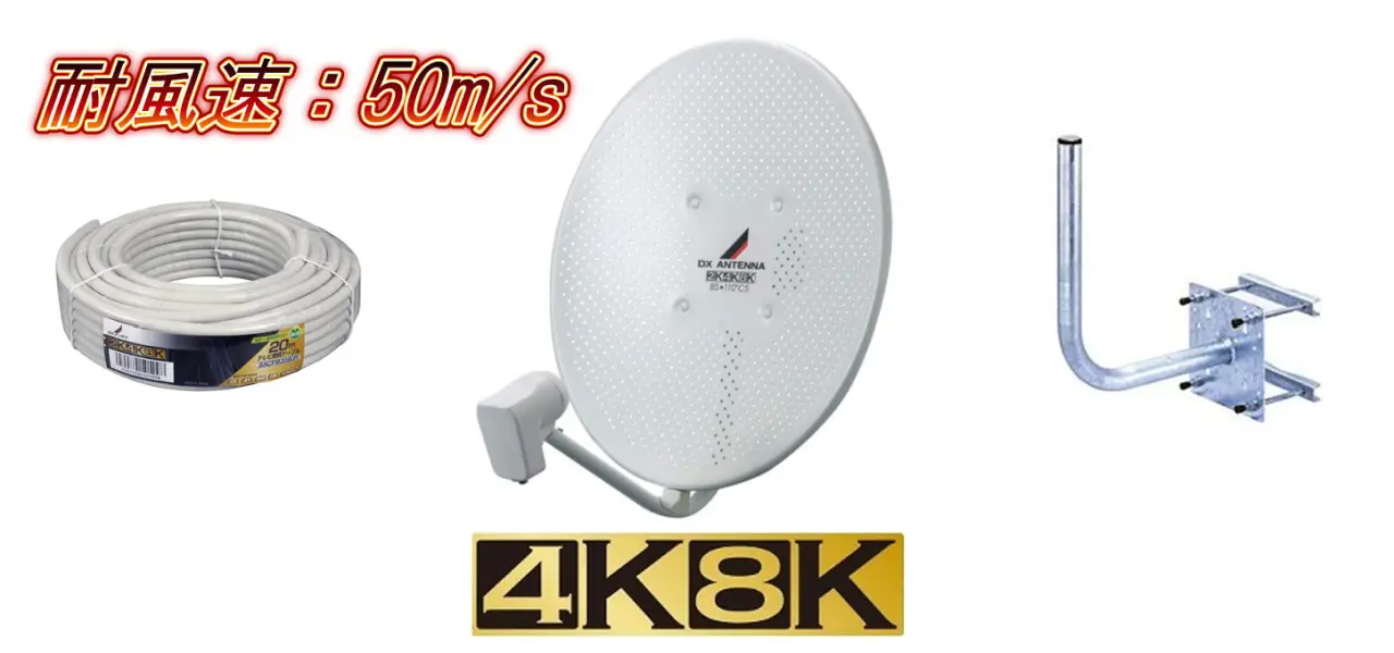 強風仕様4k8kBS/CSアンテナの工事